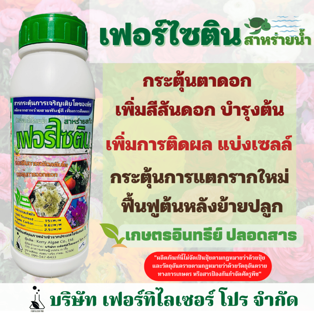 เฟอร์ไซติน สาหร่ายน้ำ