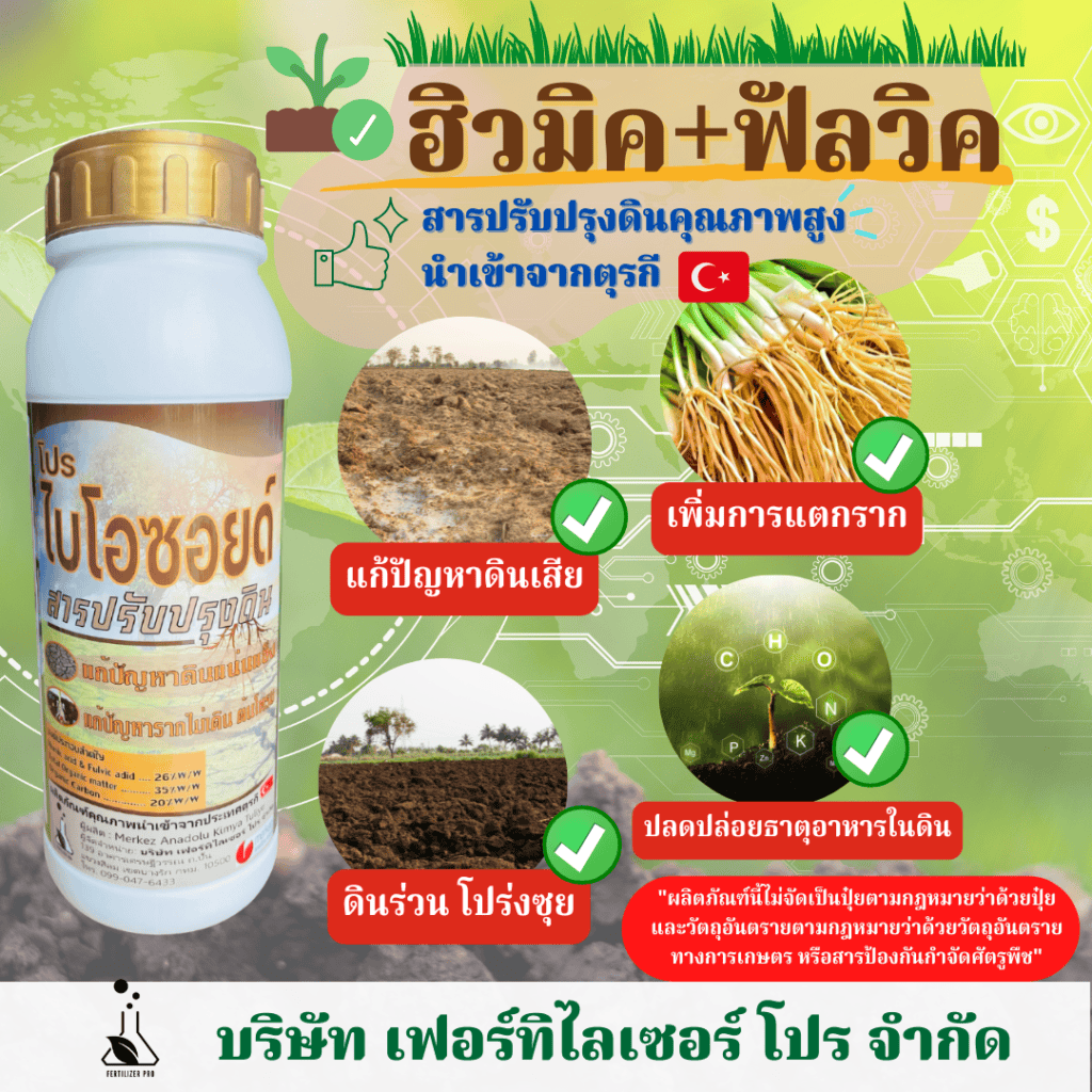 ฮิวมิค ฟัลวิค