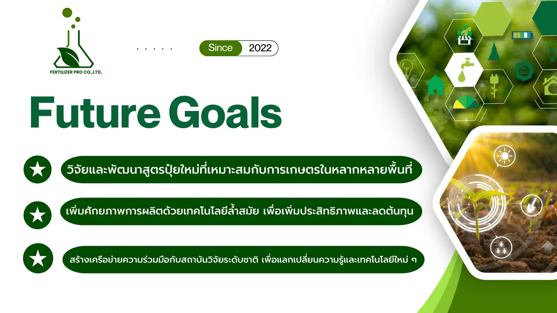 วิจัยและพัฒนาสูตรปุ้ยใหม่ที่เหมาะสมกับการเกษตรในหลากหลายพื้นที่