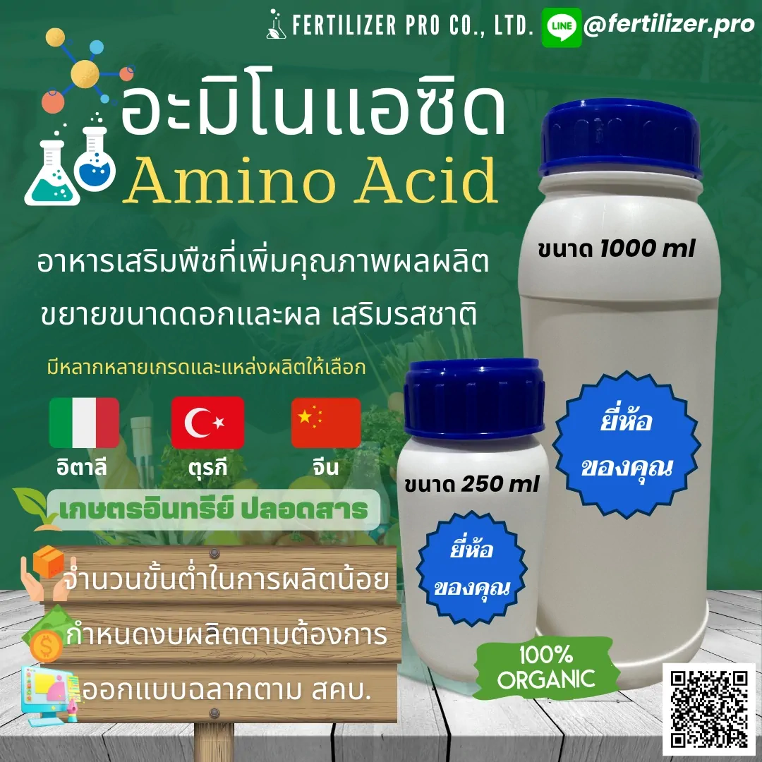 อาหารเสริมพืชที่เพิ่มคุณภาพผลผลิต ขยายขนาดดอกและผล เสริมรสชาติ